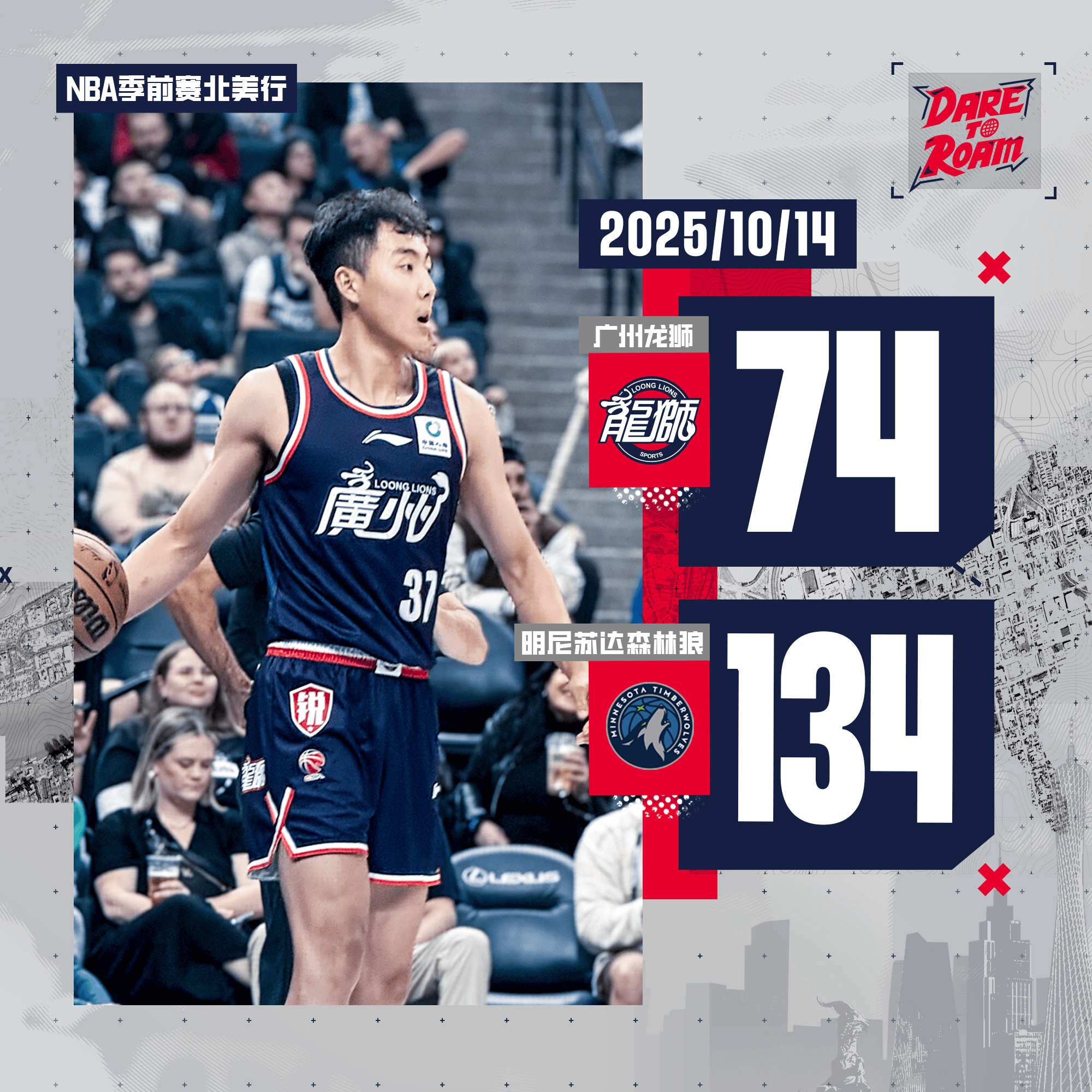 们前路上必, 篮板, 广州男篮 们前路上必, 篮板, 广州男篮